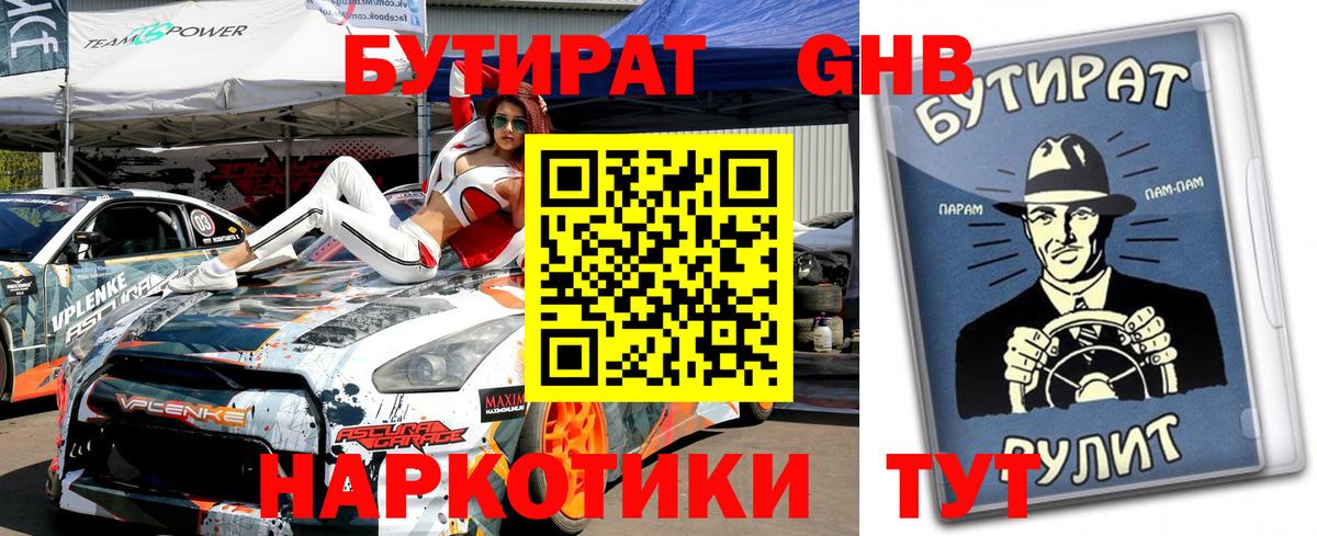 БУТИРАТ оксана  Бутират  Ирбит  Вход с VPN 