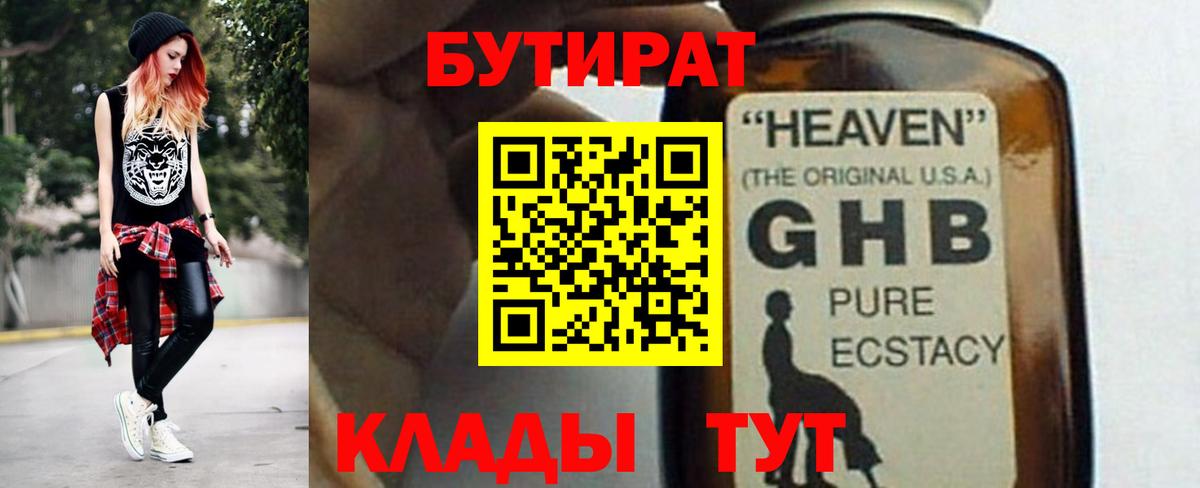 Бутират жидкий экстази Ирбит