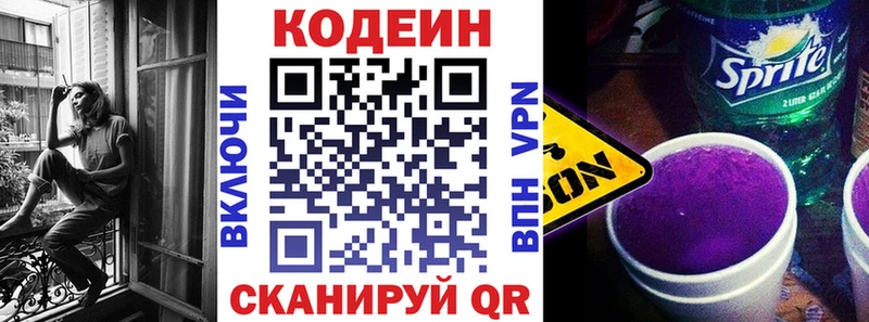 mega зеркало  Ирбит  Codein Purple Drank 