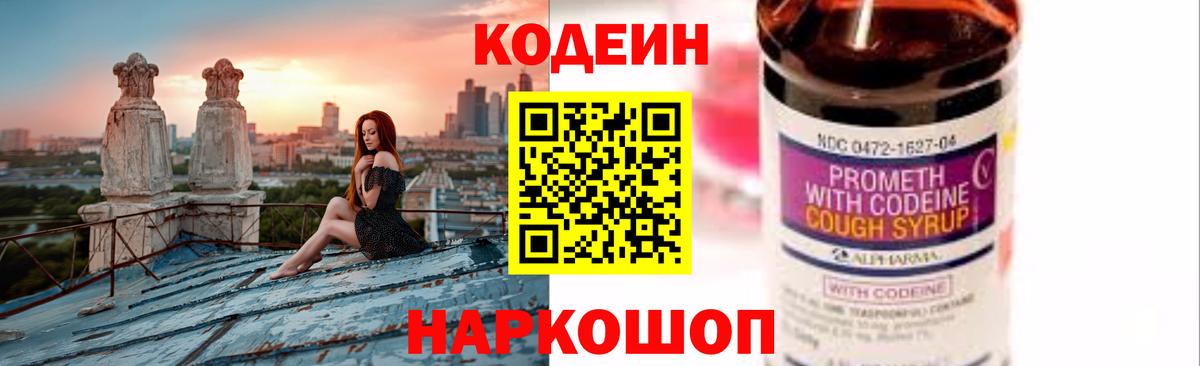 Ирбит  Кодеиновый сироп Lean Purple Drank  Вход с VPN 