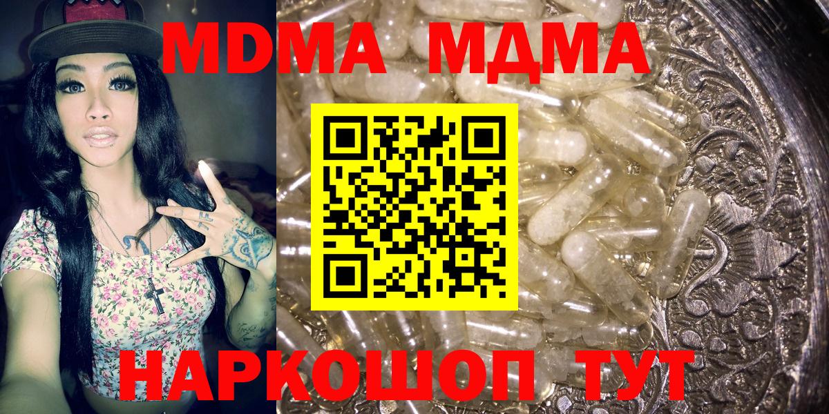 МДМА crystal  Вход с VPN  MDMA кристаллы  МДМА  Ирбит 