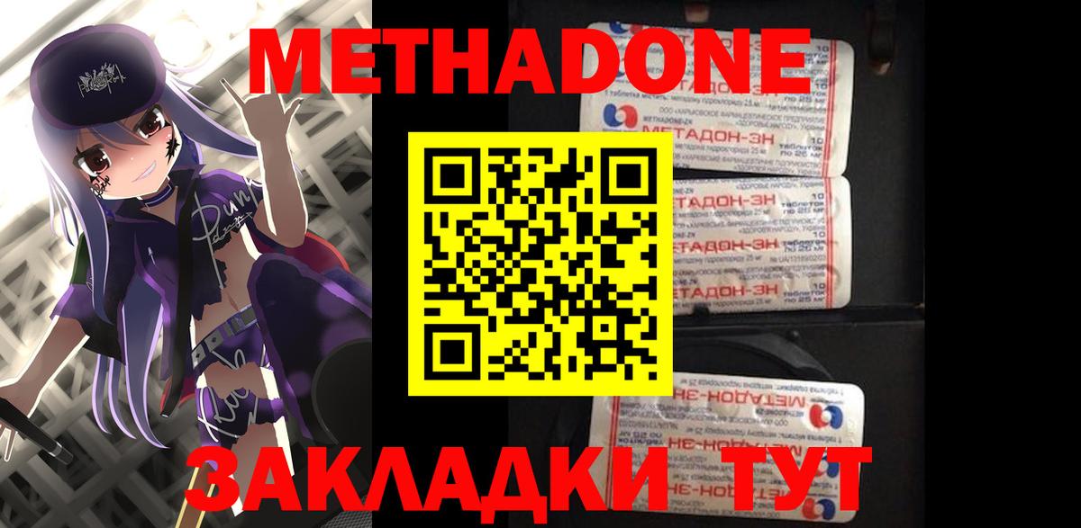Метадон кристалл Ирбит
